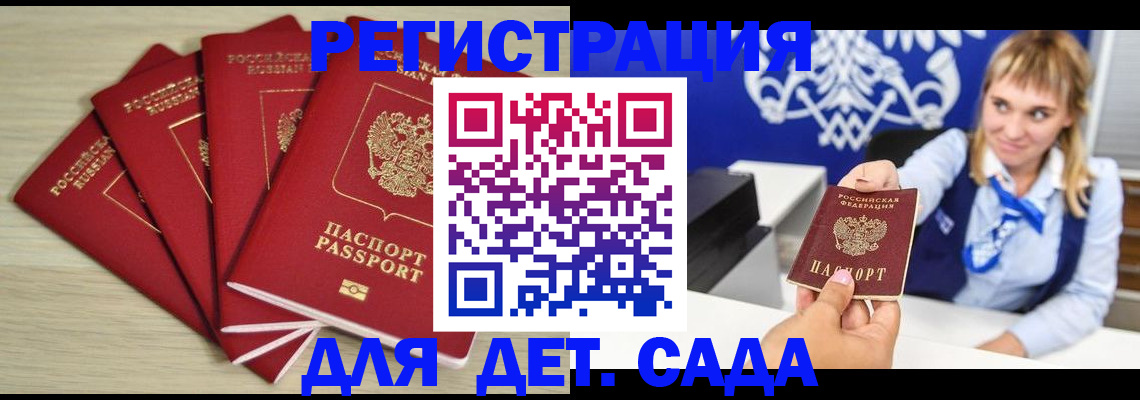 прописка 2025 в Инте