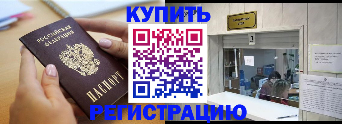 прописка 2025 в Инте