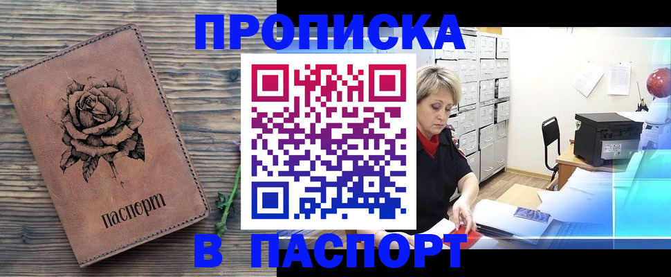 прописка для школы в Инте