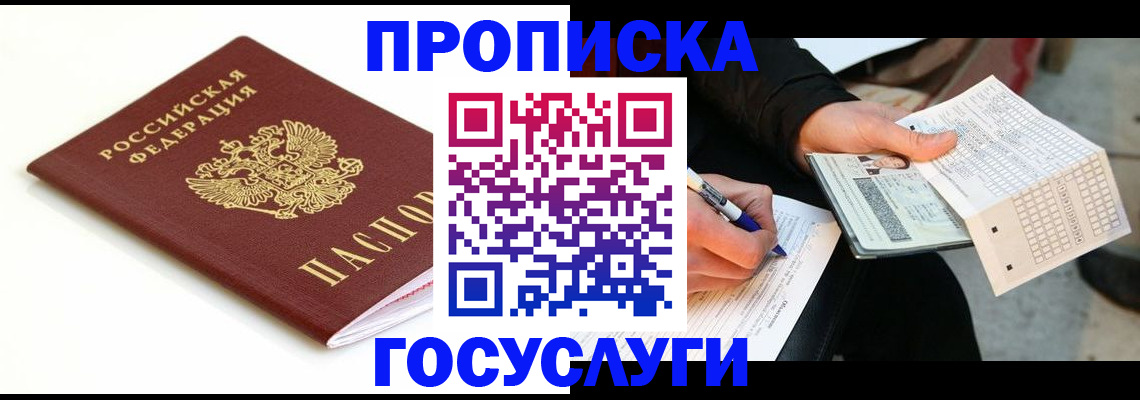 прописка поиск в Инте