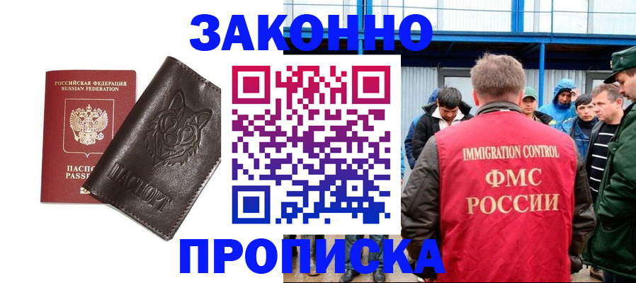 прописка от собственника в Инте