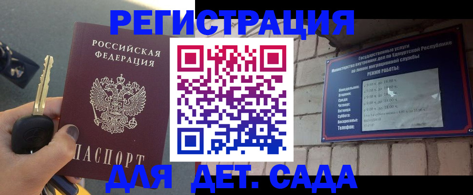 прописка для работы в Инте
