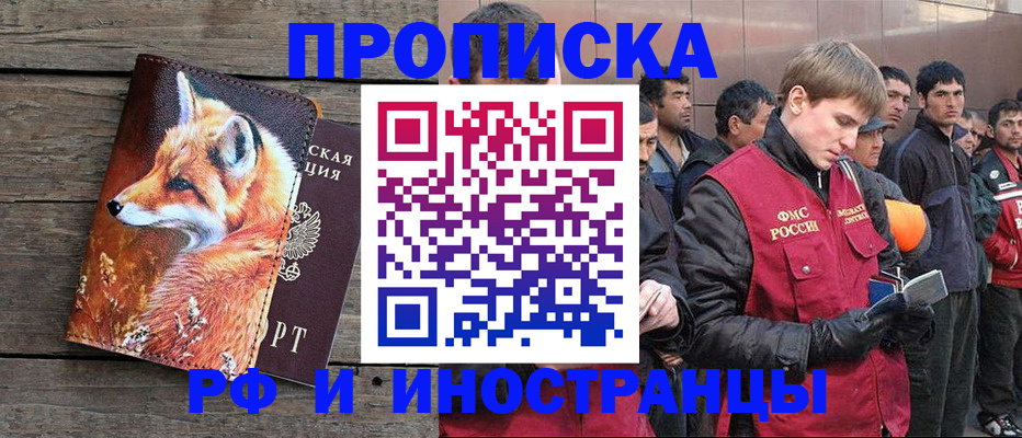 прописка для работы в Инте